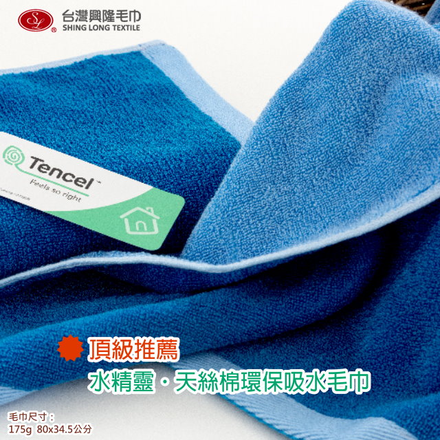 頂級推薦*水精靈天然絲毛巾-藍色 (單條)【台灣興隆毛巾製】瞬間吸水