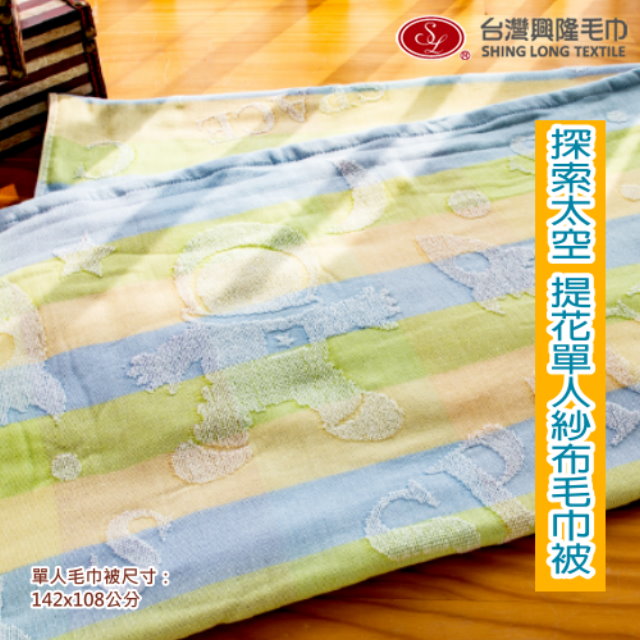 探索太空提花雙層棉紗單人毛巾被-藍綠(單條) 【台灣興隆毛巾製】