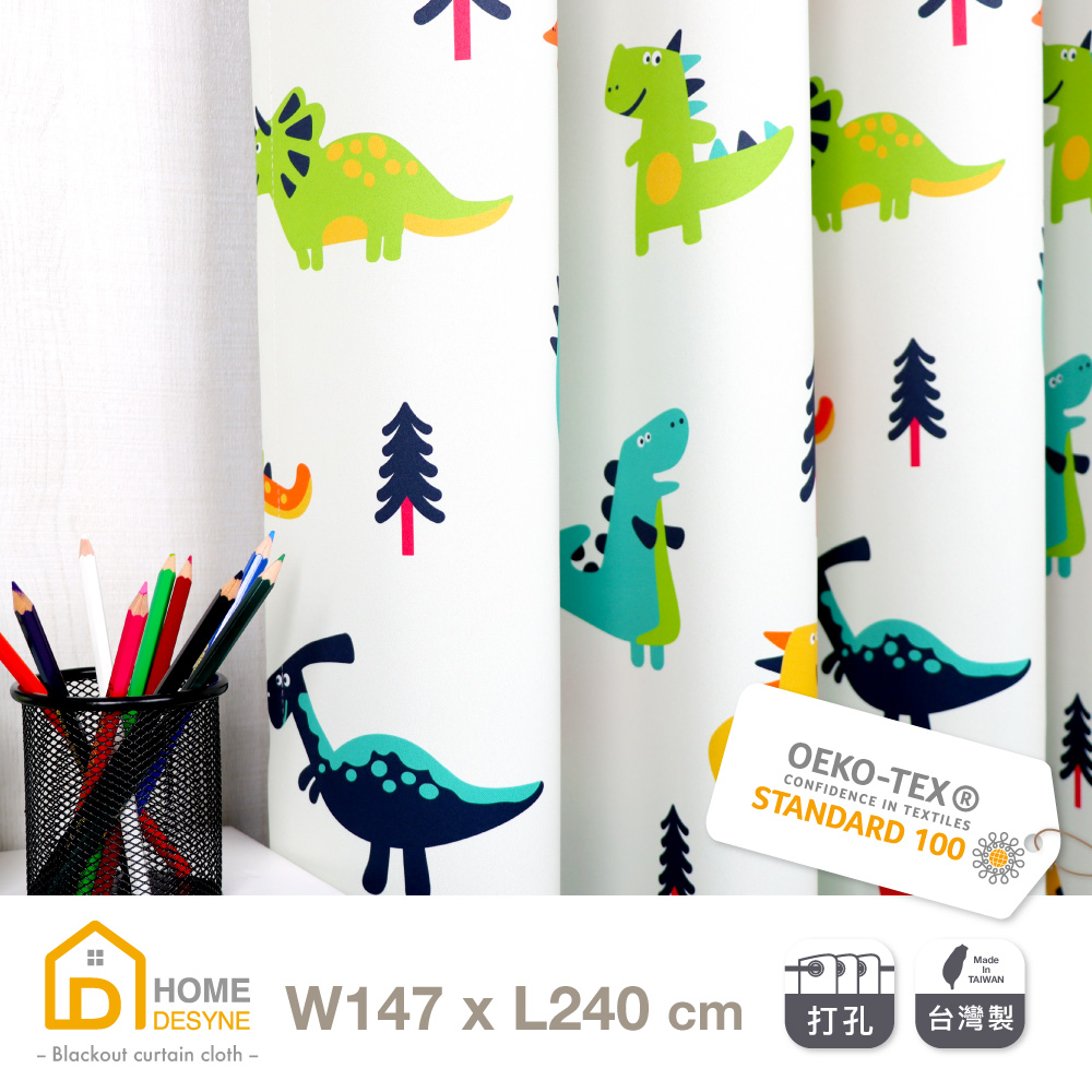 【Home Desyne】臺灣製童趣恐龍手工兒童遮光窗簾打孔147x240