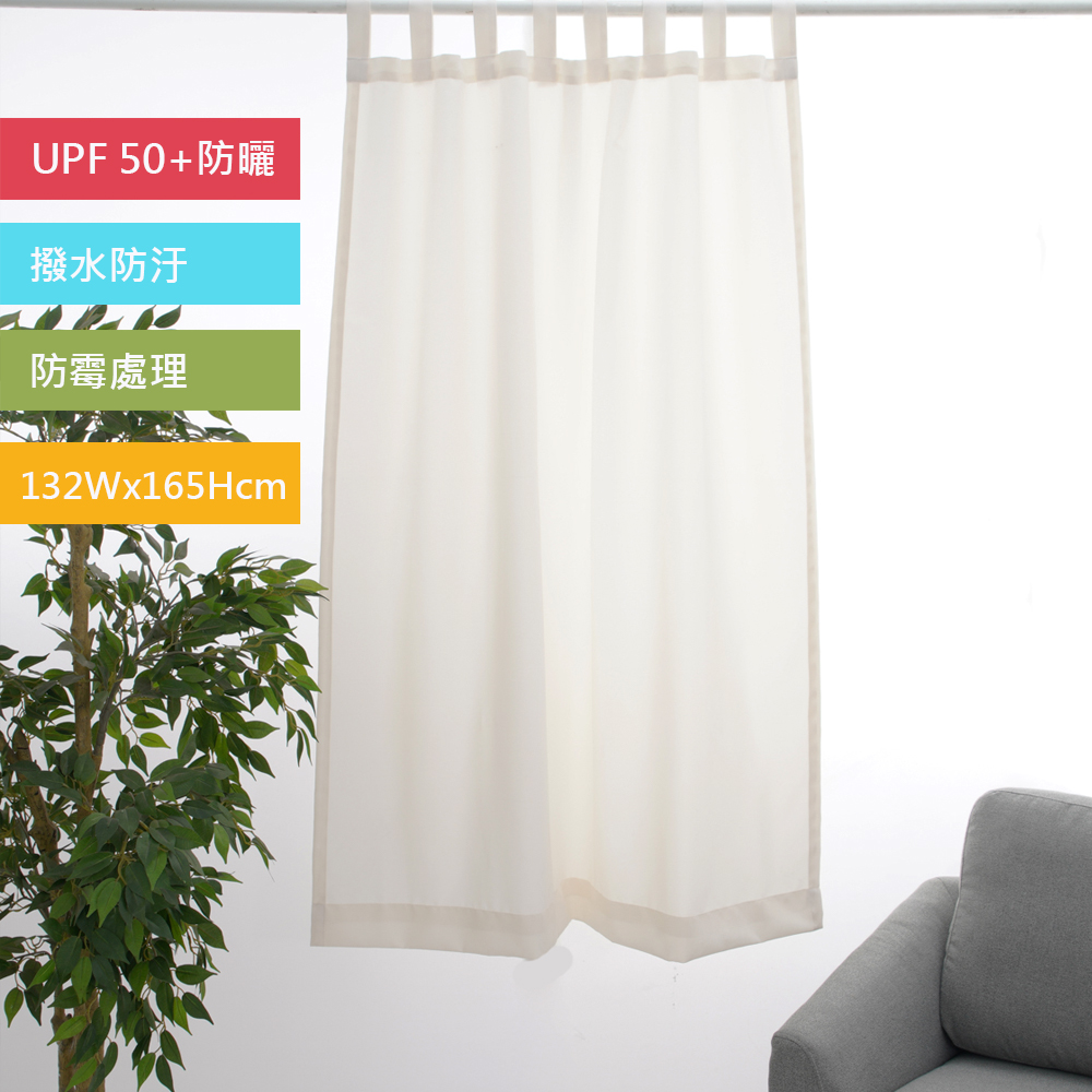 【CasaBella 美麗家居】防曬 透光 美式簡約功能型 窗簾 米白色 132x165cm(隔間簾 室內/戶外)