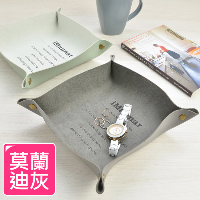 【收納職人】北歐簡約皮革桌面收納盒/首飾托盤/玄關鑰匙盤(莫蘭迪灰)