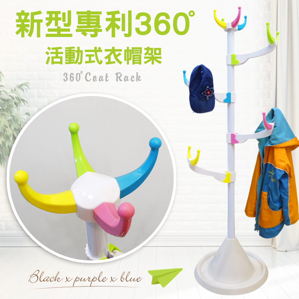 【Abans】兒童新型專利360度旋轉活動式衣帽架(馬卡龍)-2入
