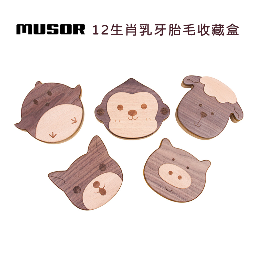 MUSOR 木是 12生肖乳牙胎毛收藏盒-鼠