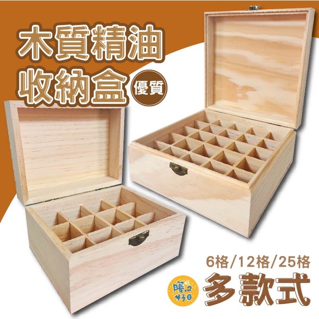 12格 高質感精油收納木盒 精油收納盒 精油收納 精油 展示精油 木盒 收納木盒 木盒