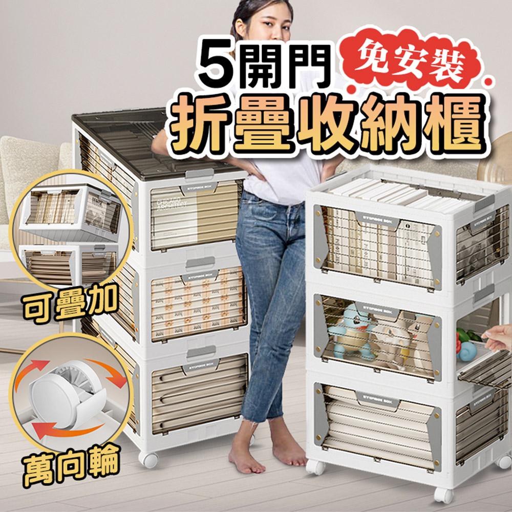 【DaoDi】五開門折疊收納櫃可移動收納櫃-3層特大號磁吸款(折疊收納箱/ 衣物收納/ 廚房收納 )