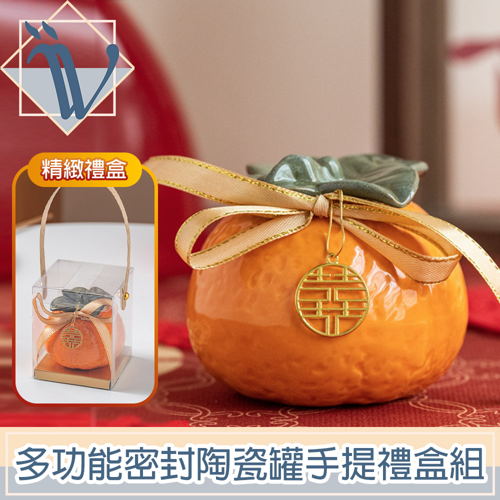 Viita 大吉大利 精緻模擬多功能密封陶瓷罐手提禮盒組