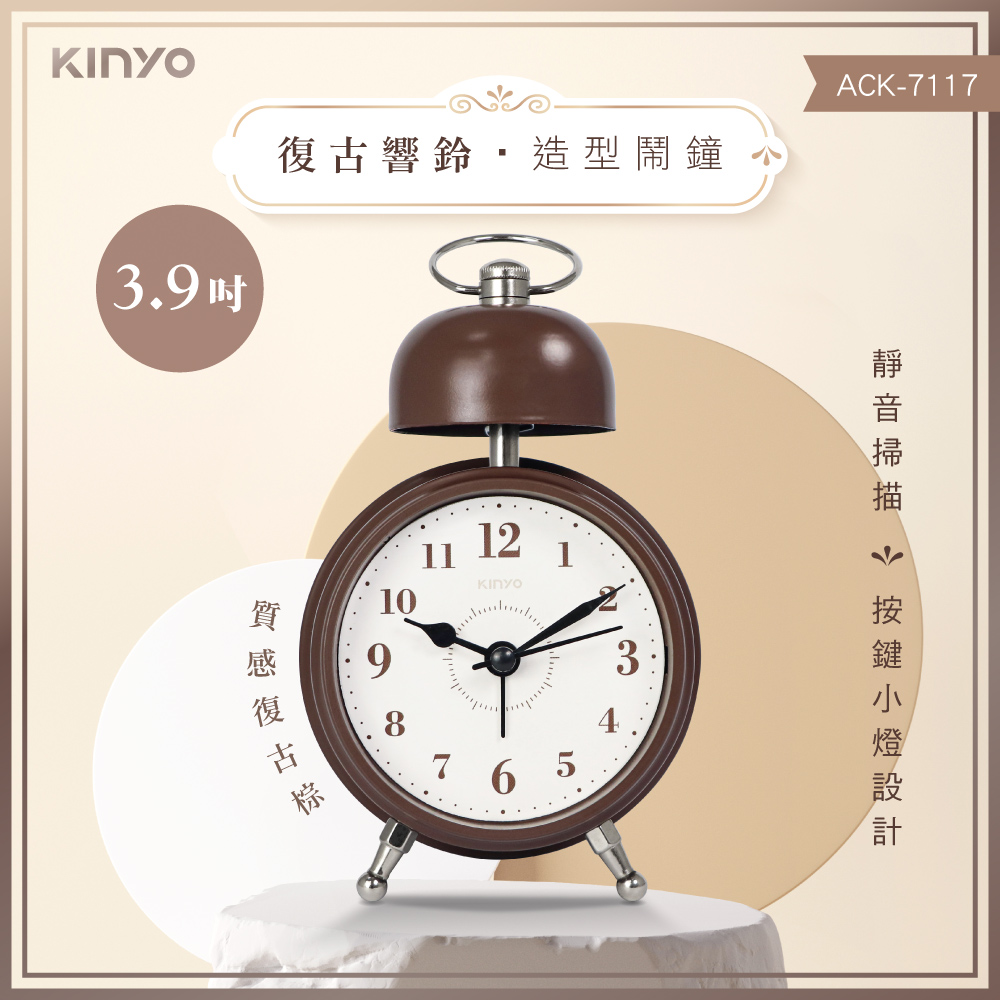 KINYO復古響鈴造型鬧鐘ACK7117