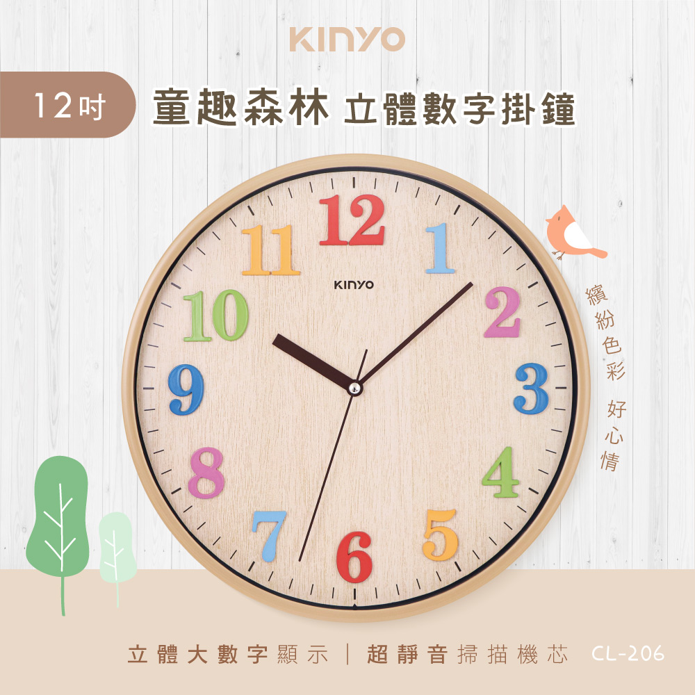 【KINYO】12吋童趣森林立體數掛鐘 CL-206