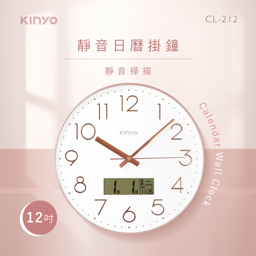 【KINYO】12吋日曆靜音掛鐘 CL-212