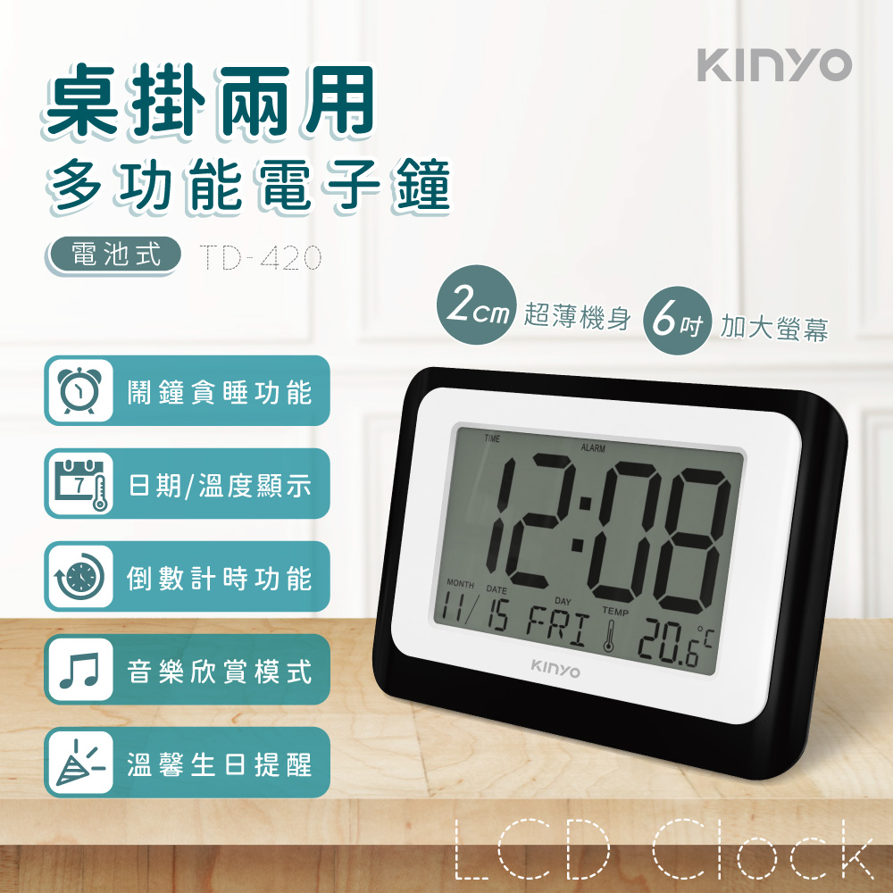 【KINYO】多功能桌掛兩用電子鐘 TD-420