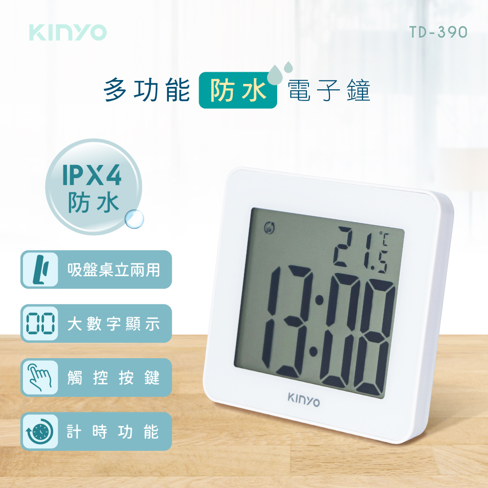【KINYO】多功能防水電子鐘 TD-390