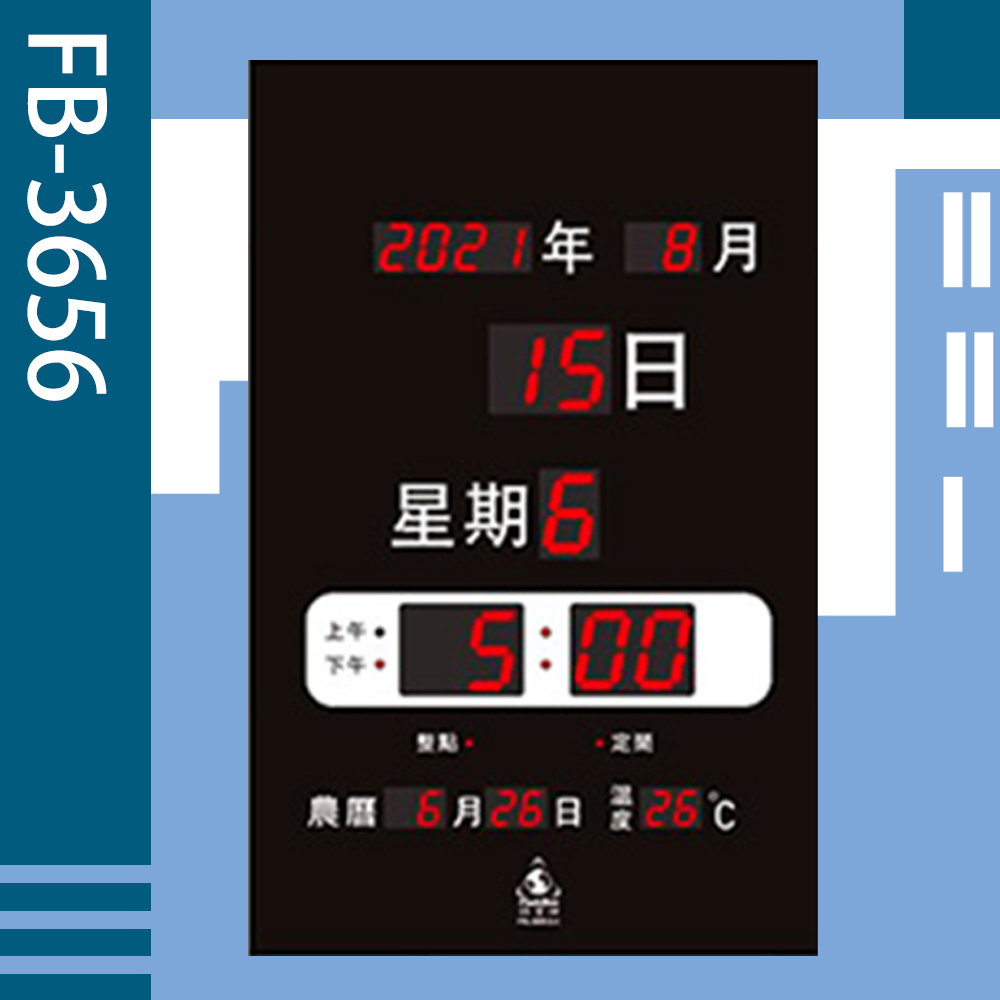 鋒寶 FB-3656型 LED電子鐘 電子日曆 萬年曆 時鐘 LED萬年曆 直立式電子鐘
