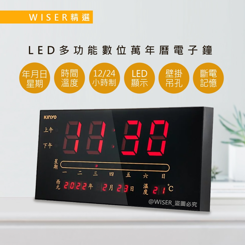 【WISER精選】 LED多功能數位萬年曆電子鐘/壁掛鐘(USB/AC雙用)