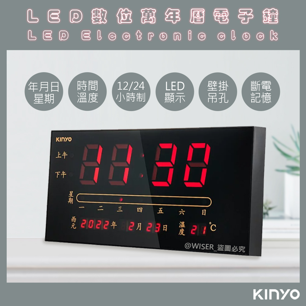 【KINYO】 LED多功能數位萬年曆電子鐘/壁掛鐘(TD-290)USB/AC雙用