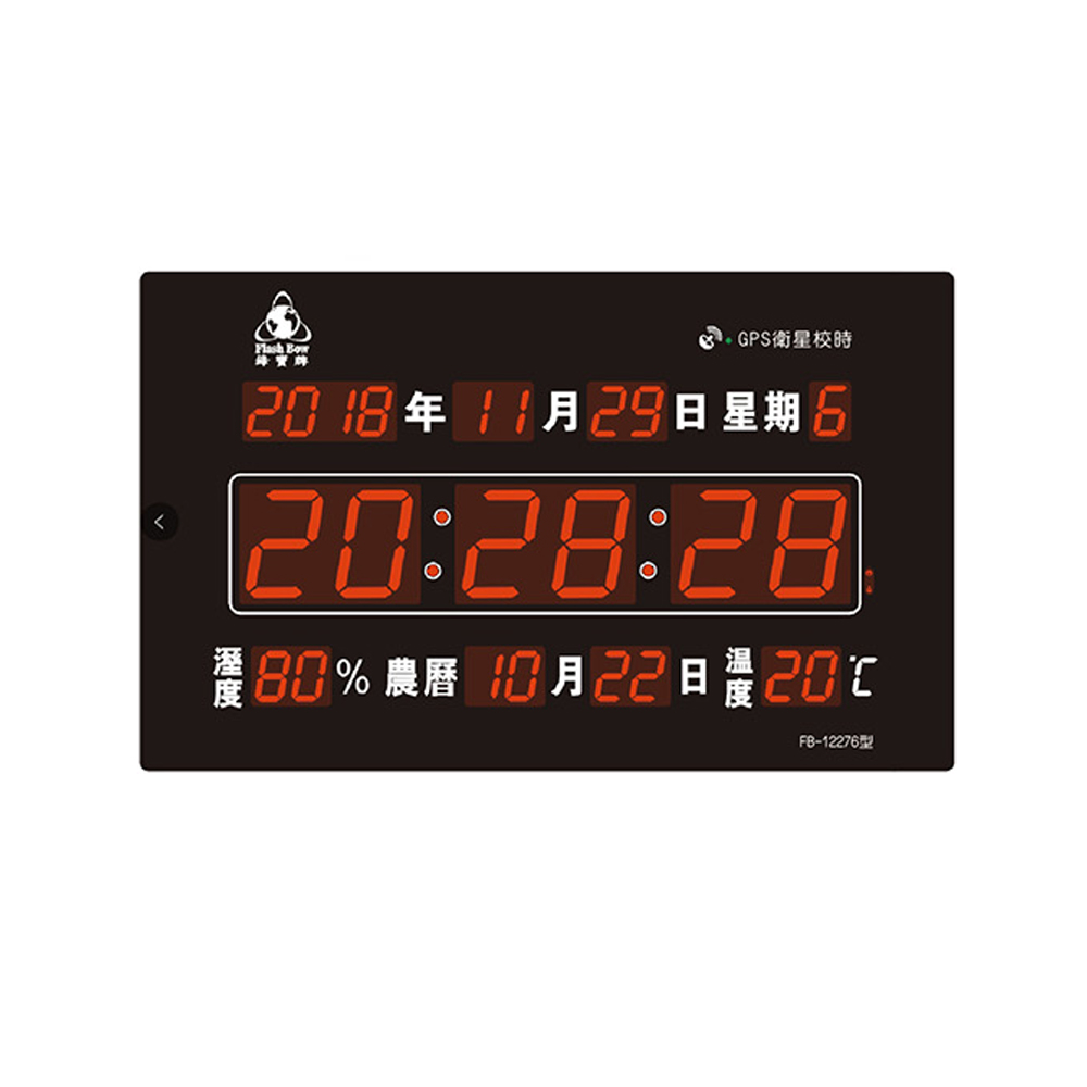 【大巨光】電子鐘/電子日曆/(FB-12276)GPS版