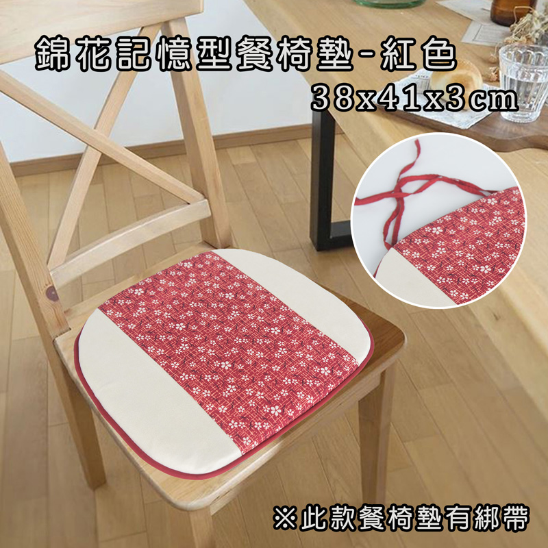 錦花記憶型餐椅墊(38x41x3cm)_紅色
