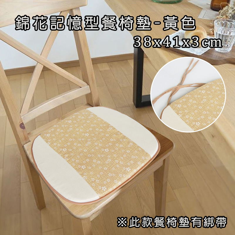 錦花記憶型餐椅墊(38x41x3cm)_黃色