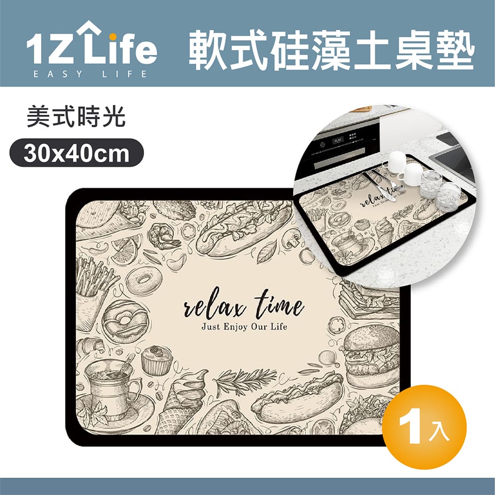 【1Z Life】軟式硅藻土吸水桌墊(30x40cm)(美式時光)
