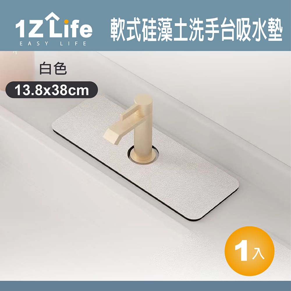 【1Z Life】北歐風軟式硅藻土洗手台吸水墊(13.8x38cm)(白色)