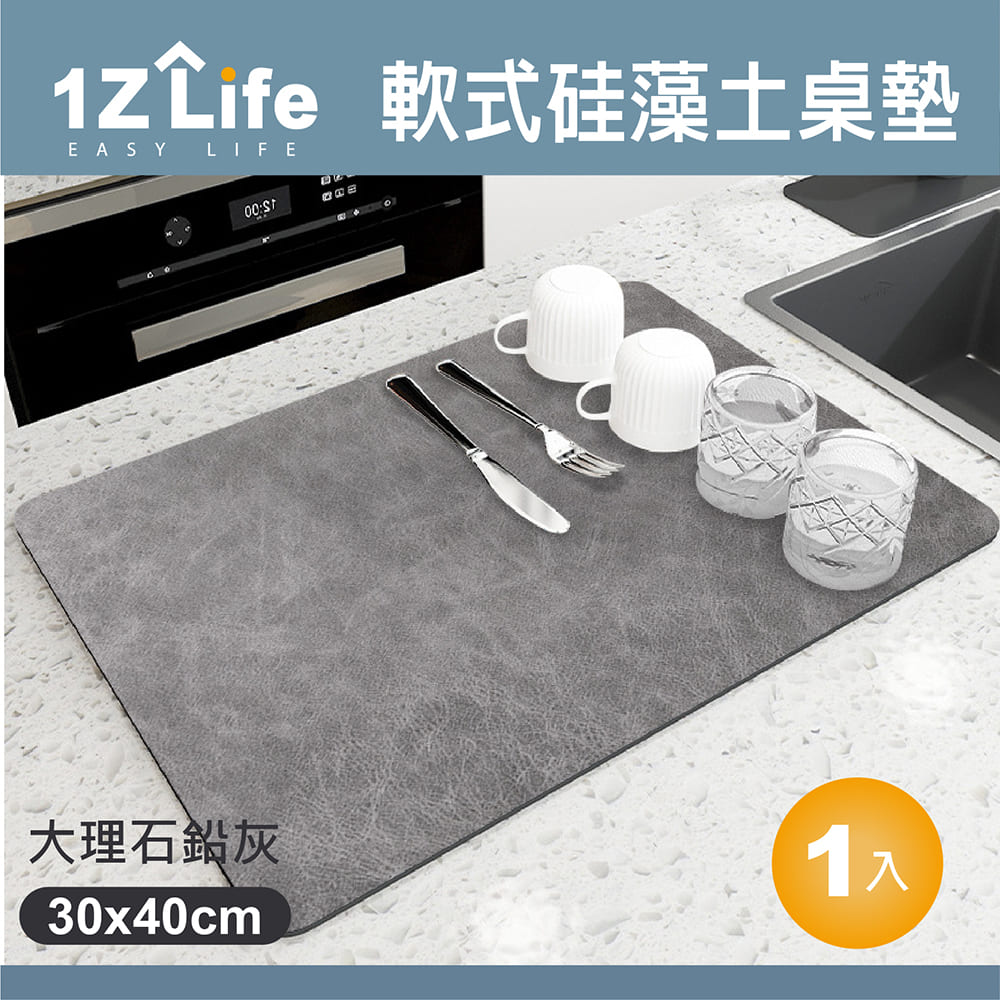 【1Z Life】軟式硅藻土吸水桌墊(30x40cm)(大理石鉛灰)
