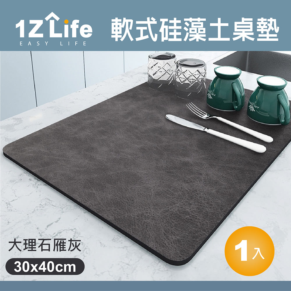 【1Z Life】軟式矽藻土吸水桌墊(30x40cm)(大理石雁灰)