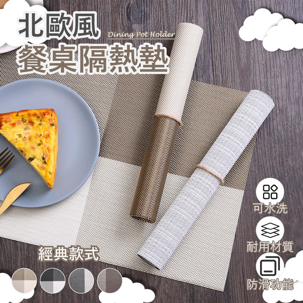 【樂邦】PCV餐桌隔熱墊-2入(桌墊 止滑 防燙)