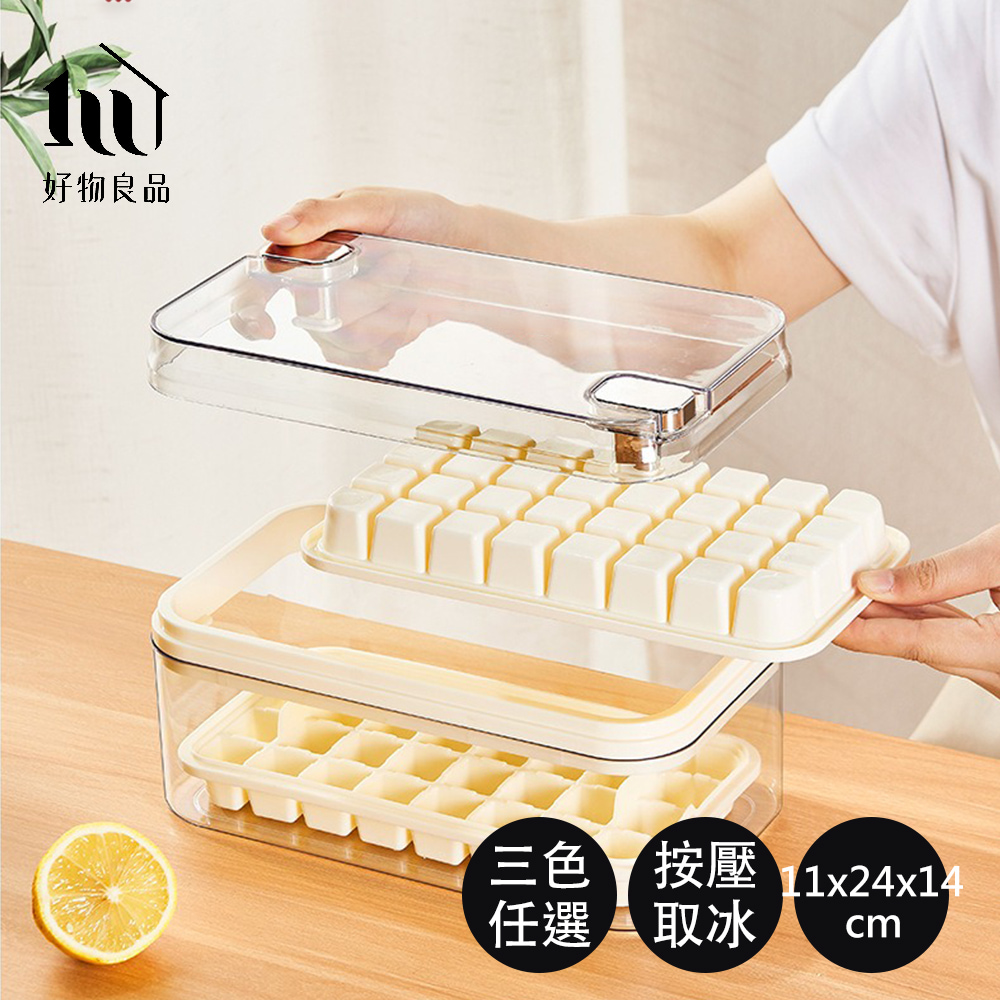 【好物良品】日本分離式按壓式快速製冰冰塊收納盒