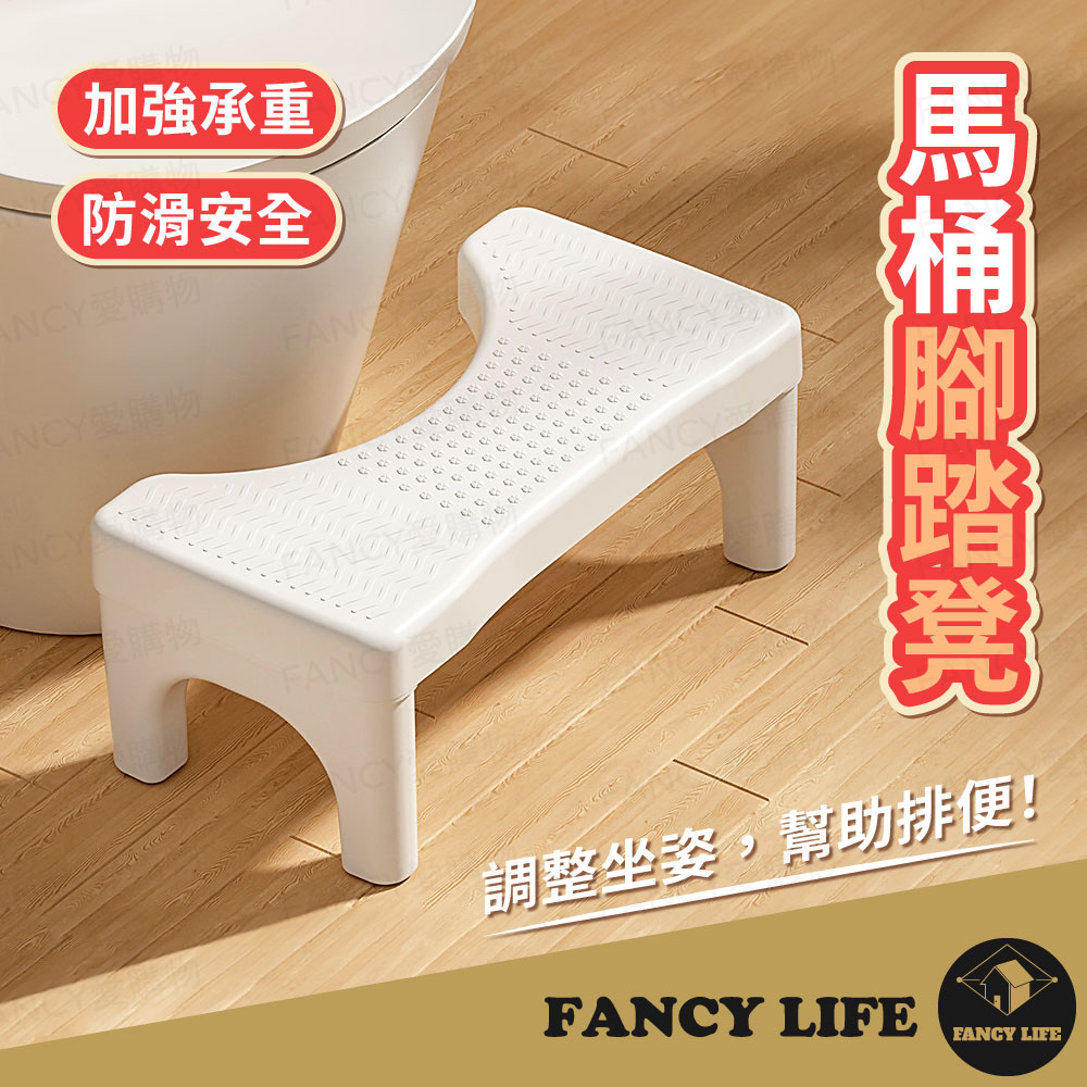 【FANCY LIFE】馬桶腳踏凳 馬桶凳 浴室椅 馬桶椅 洗澡凳 墊腳凳 腳踏凳 廁所蹲便凳 板凳 沐浴椅