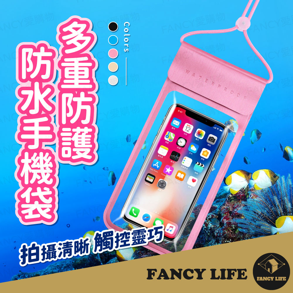 【FANCY LIFE】多重防護防水手機袋-加大雙透款 防水手機套 防水包 防水袋 手機包 手機袋 可觸控