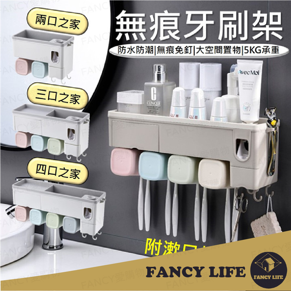 【FANCY LIFE】浴室牙刷置物架-四口之家 免釘牙刷架 浴室收納架 牙刷置物架 浴室置物架 漱口杯架