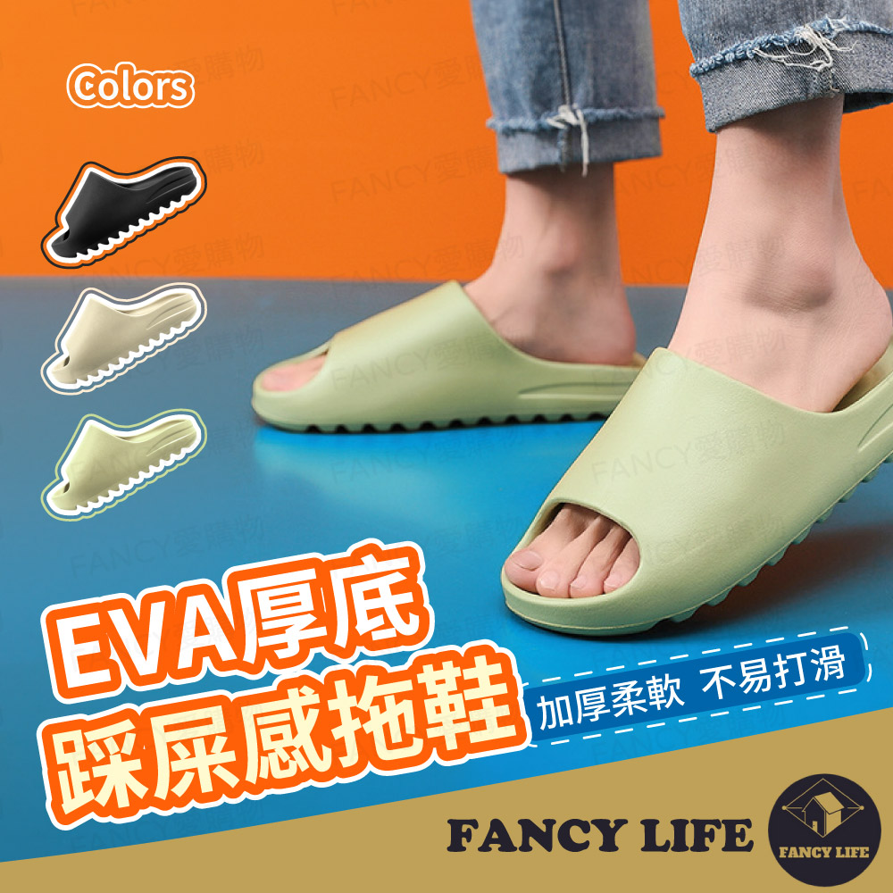 【FANCY LIFE】EVA厚底踩屎感拖鞋 厚底拖鞋 防滑拖鞋 居家拖鞋 室內拖鞋 懶人拖鞋 椰子拖鞋