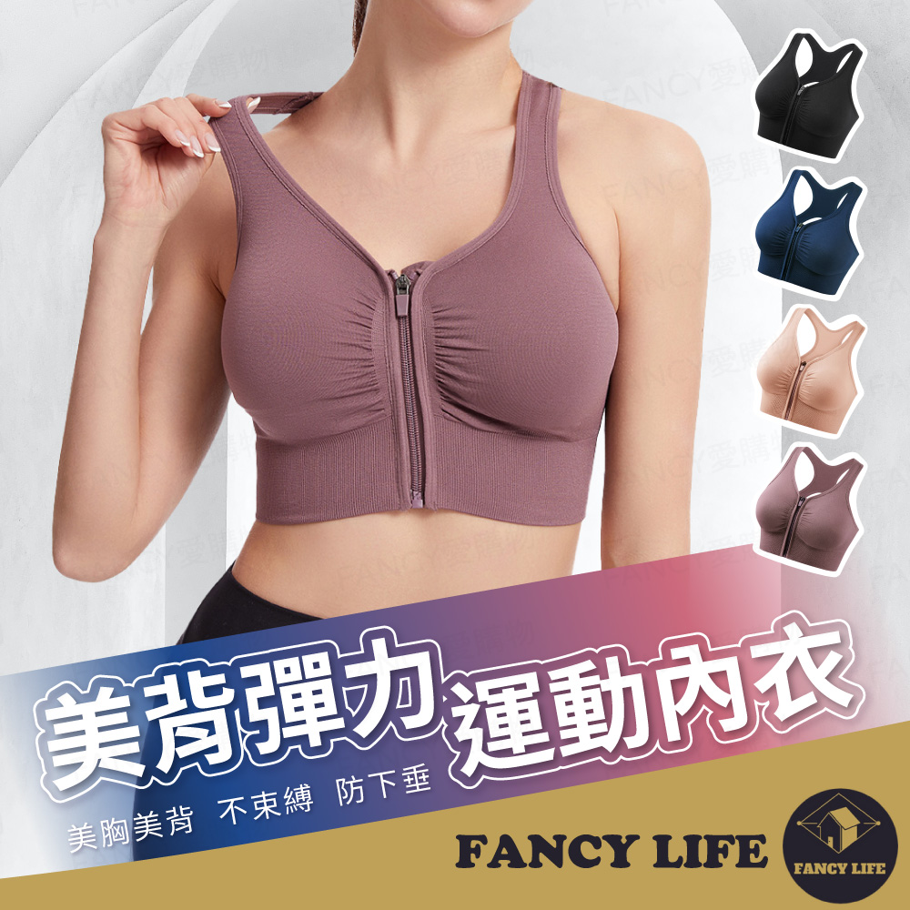 【FANCY LIFE】美背彈力運動內衣 運動內衣 跑步內衣 瑜珈內衣 透氣內衣 無痕內衣 彈力內衣 集中內衣