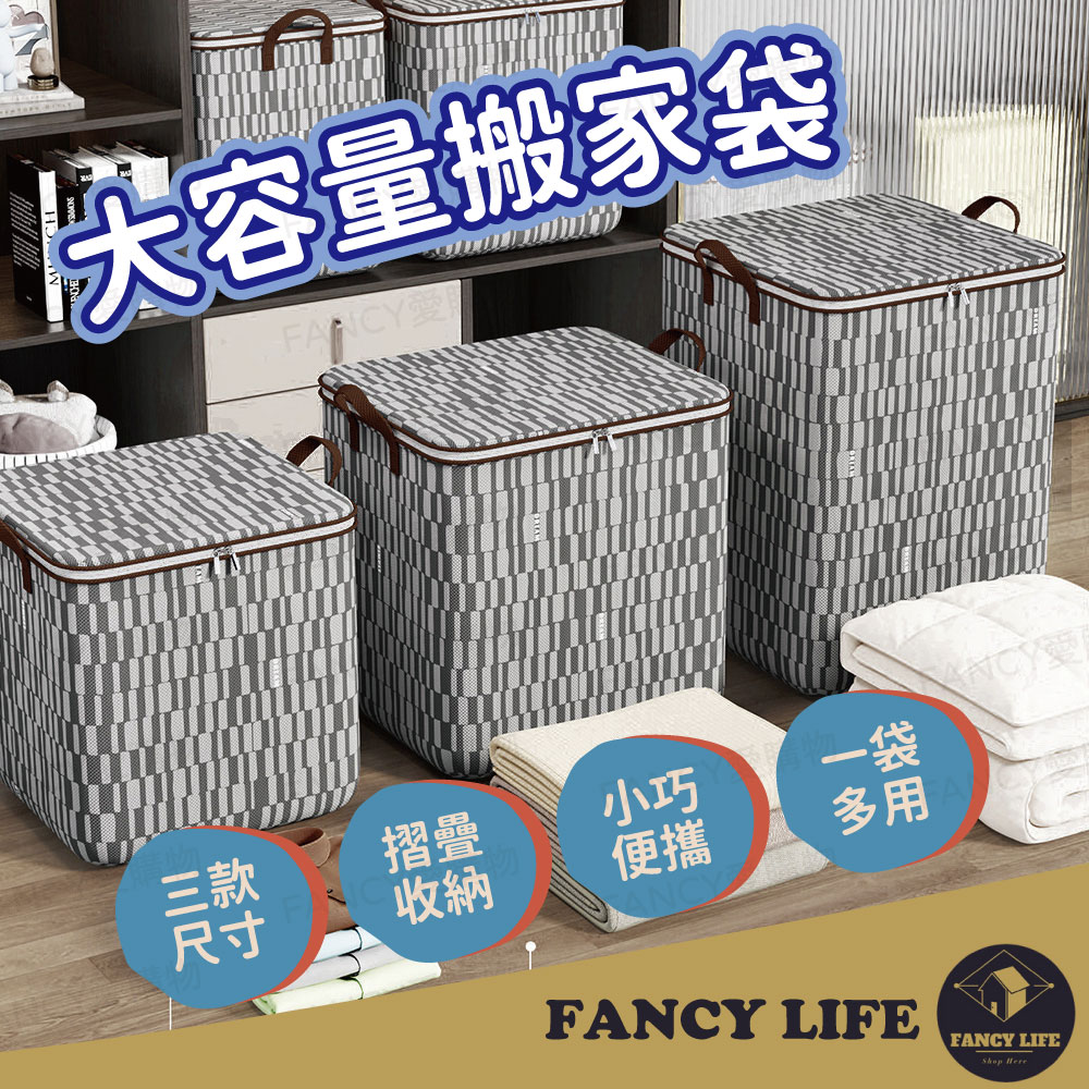 【FANCY LIFE】大容量搬家袋-140L 搬家神器 搬家袋 收納袋 大袋子 打包袋 批貨袋 行李袋 棉被袋 衣物袋
