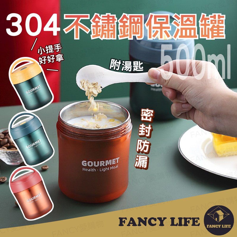 【FANCY LIFE】不鏽鋼保溫罐 不鏽鋼保溫杯 燜燒罐 保溫罐 保溫杯 真空悶燒罐 燜燒罐 不鏽鋼燜燒罐