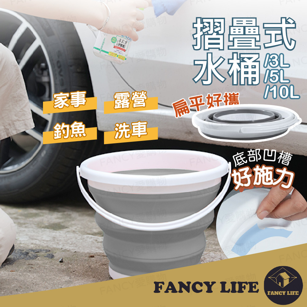 【FANCY LIFE】摺疊式水桶10L 水桶 折疊水桶 摺疊水桶 洗臉盆 儲水 洗車水桶 釣魚桶 伸縮水桶 提水桶