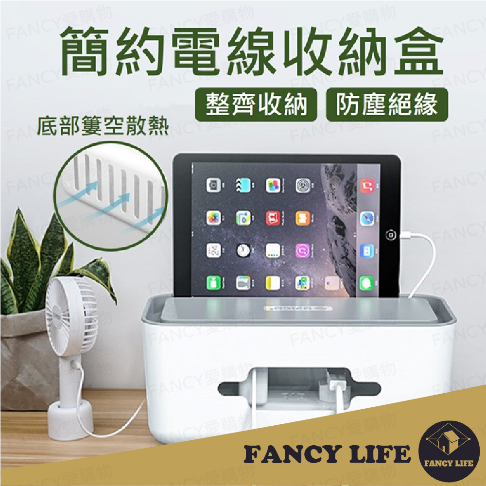 【FANCY LIFE】電線收納盒 桌面收納盒 收納盒 收線盒 網路線收線盒 電線收納盒 延長線收納盒