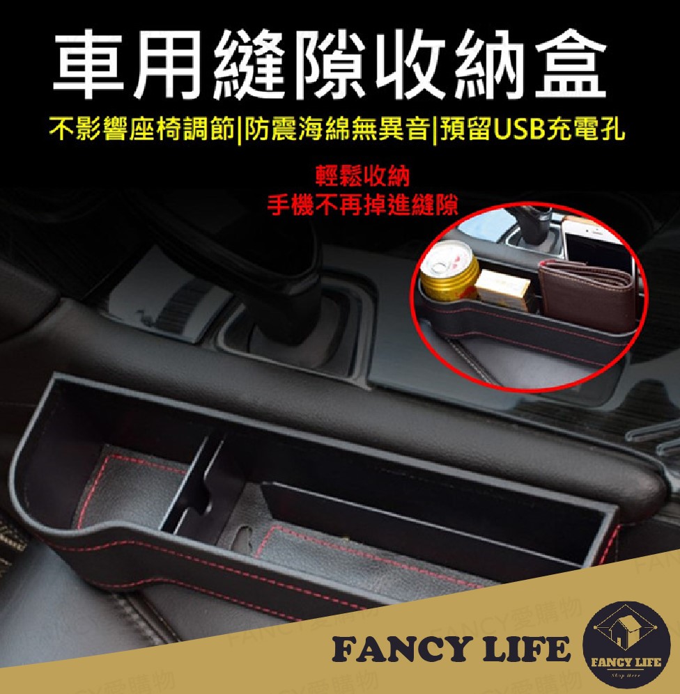 【FANCY LIFE】車用縫隙收納盒 汽車置物架 車用飲料架 縫隙置物盒 水杯架 汽車杯架 汽車收納盒
