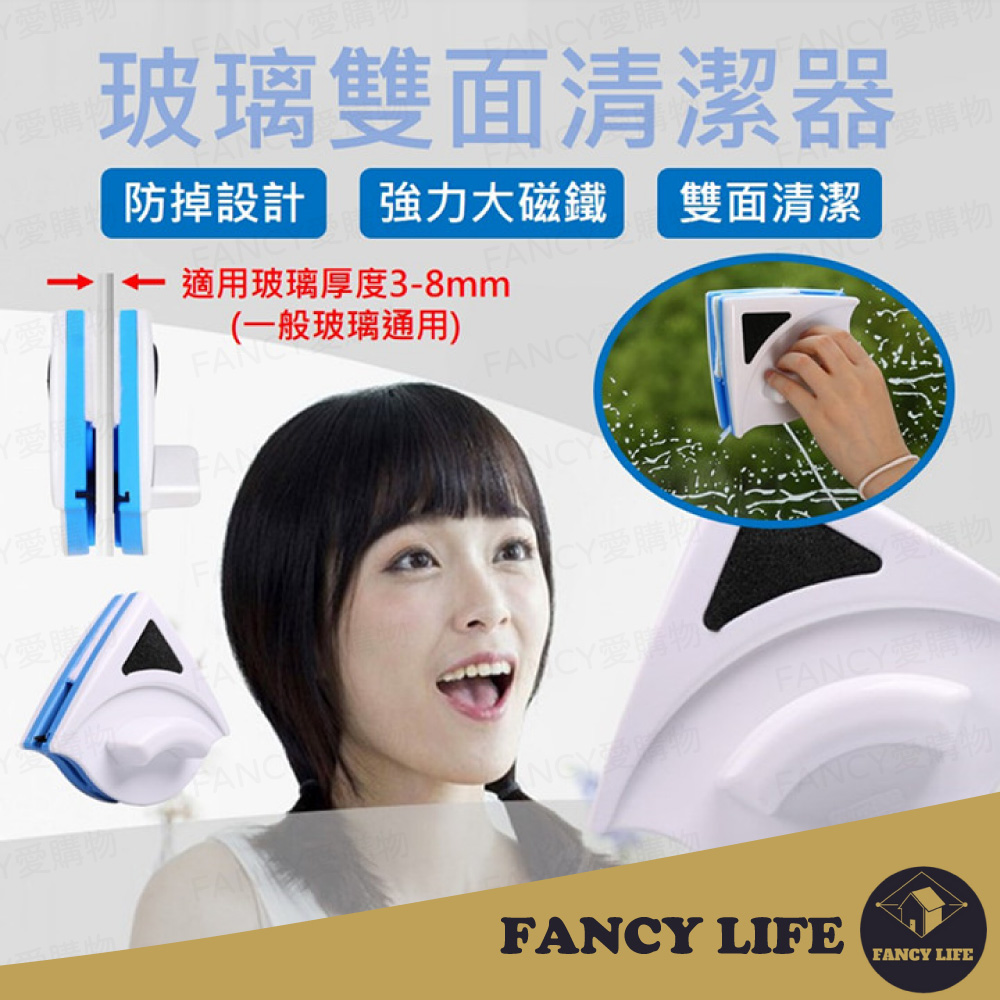 【FANCY LIFE】玻璃雙面清潔器 擦玻璃刷 窗戶清潔 玻璃清潔器 擦窗器 擦窗神器 窗刷 玻璃刷