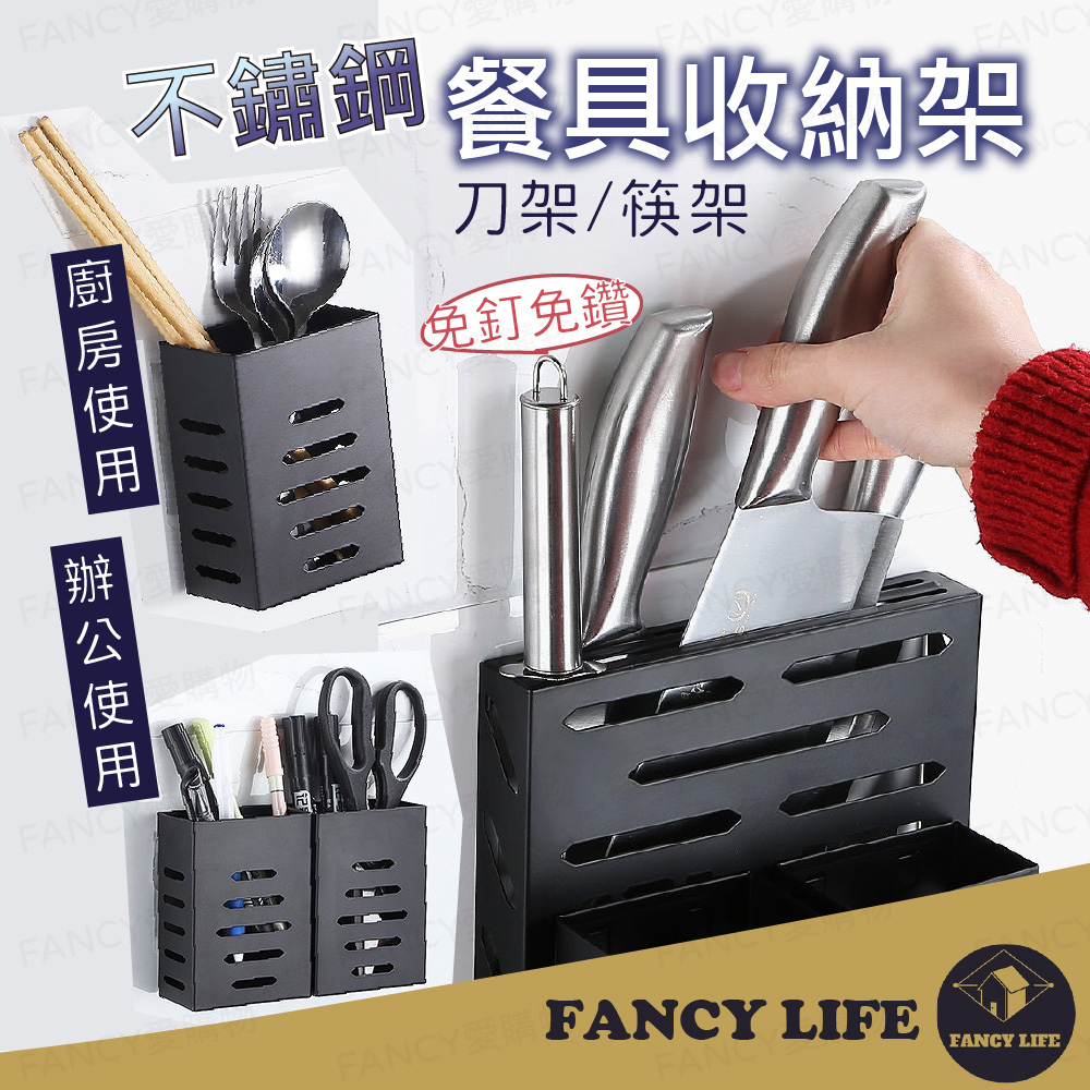 【FANCY LIFE】不鏽鋼餐具收納架-筷子筒x2 筷子筒 筷子收納 不鏽鋼筷子筒 餐具筒 餐具架 筷子架 湯匙架