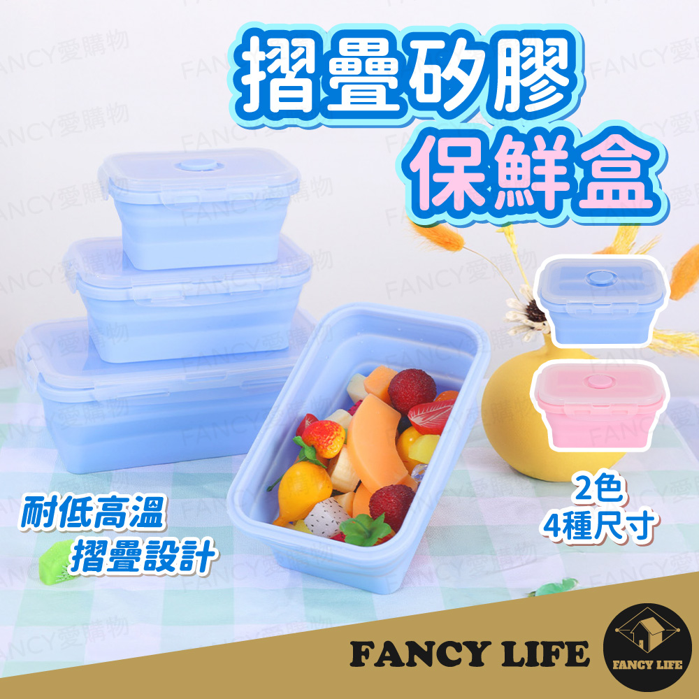 【FANCY LIFE】摺疊矽膠保鮮盒-1200ml 收納盒 保鮮盒 便當盒 密封盒 飯盒 矽膠盒 摺疊盒 矽膠保鮮盒