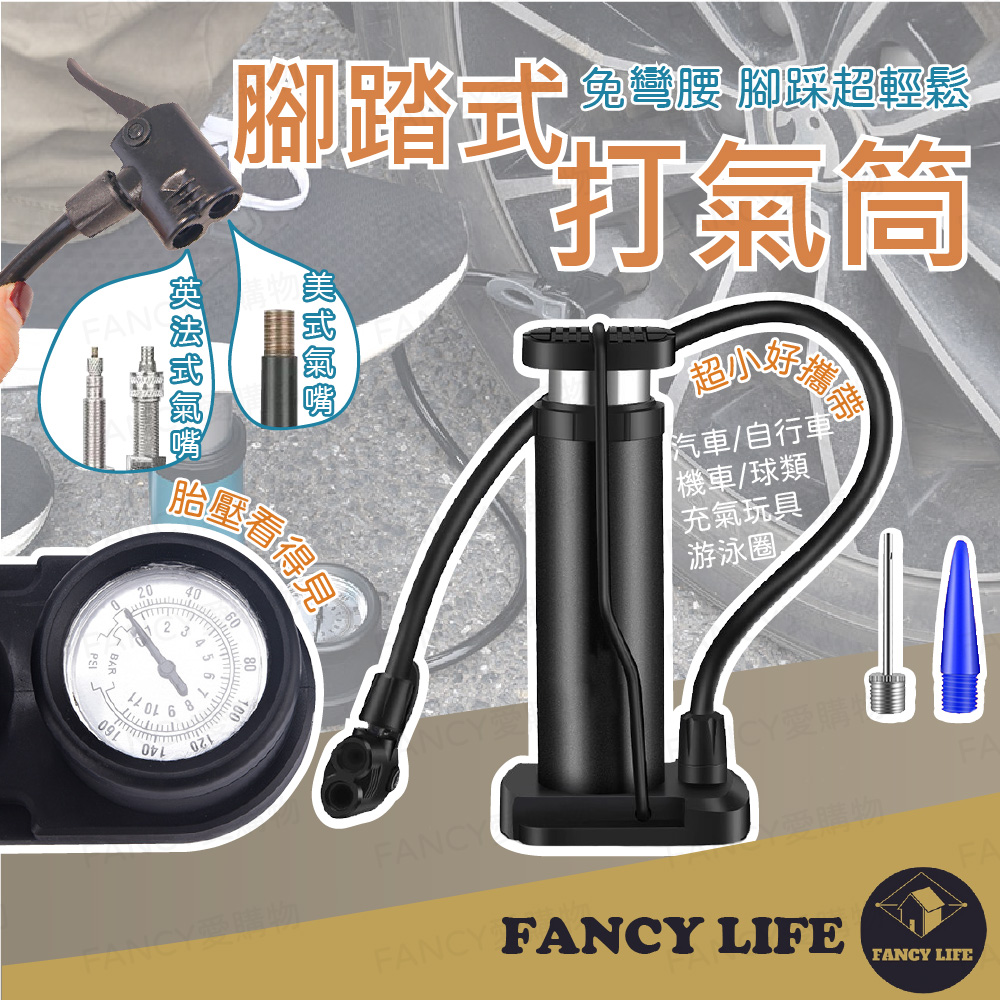 【FANCY LIFE】腳踏式打氣筒 打氣筒 高壓打氣筒 踏式打氣筒 自行車打氣筒 攜帶式打氣筒 泳圈打氣