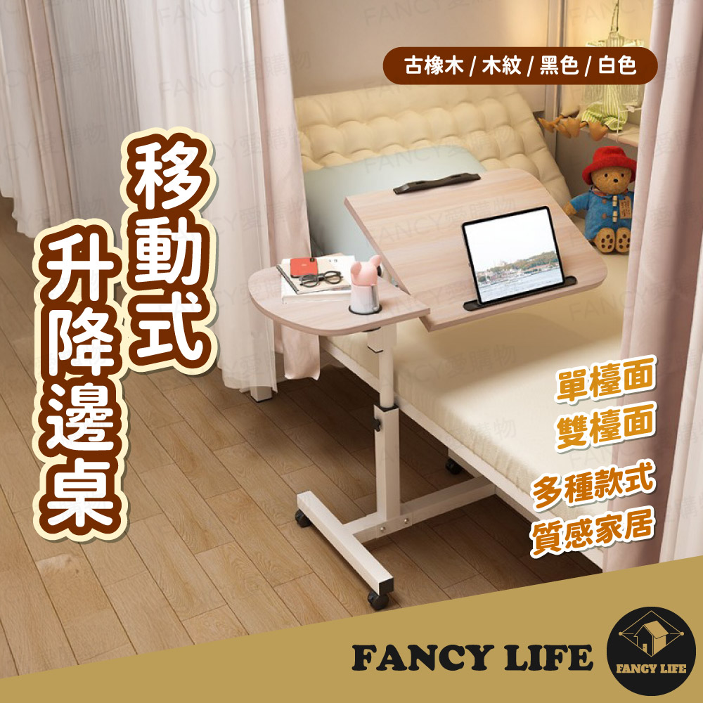 【FANCY LIFE】移動式升降邊桌(桌子 單檯面 雙檯面 雙桌 可升降 兩個檯面 移動式 升降桌 床邊 臥房)
