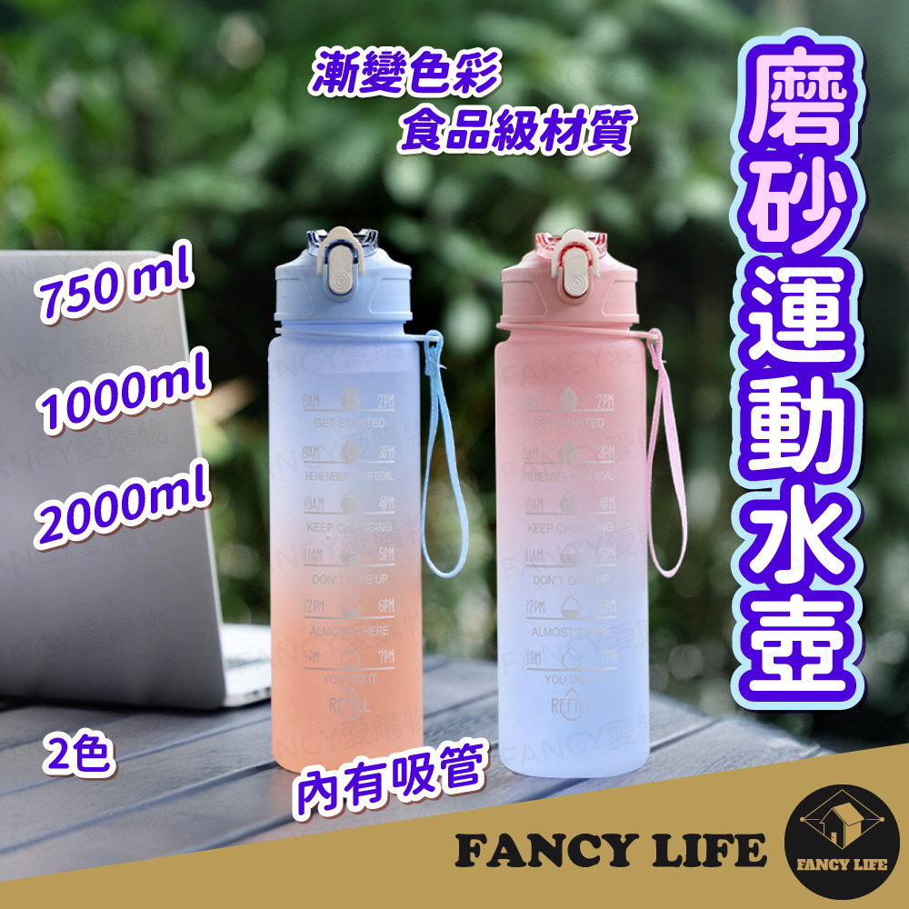 【FANCY LIFE】磨砂運動水壺-2000ml(漸層水壺 運動水壺 大容量水壺 水壺 大水壺 防摔水壺 )