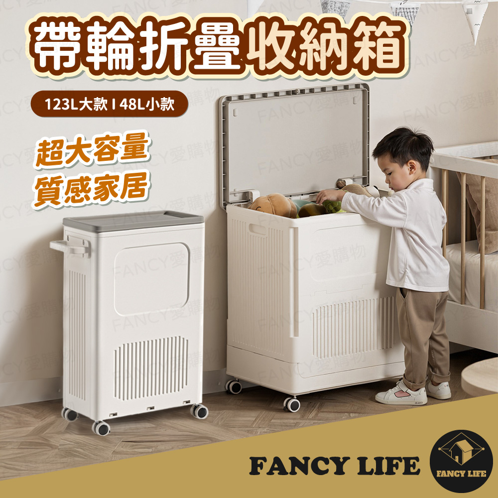 【FANCY LIFE】帶輪折疊收納櫃-大款(面寬64cm)(玩具收納 折疊帶輪 翻蓋儲物箱 收納箱大容量 儲物櫃)