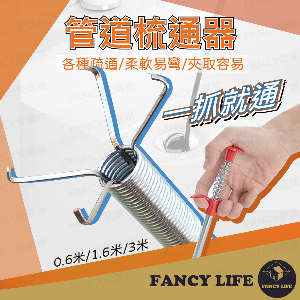 【FANCY LIFE】管道疏通器-長款300cm(水管疏通夾 管道疏通夾 排水管夾 水管清潔 水管阻塞夾)
