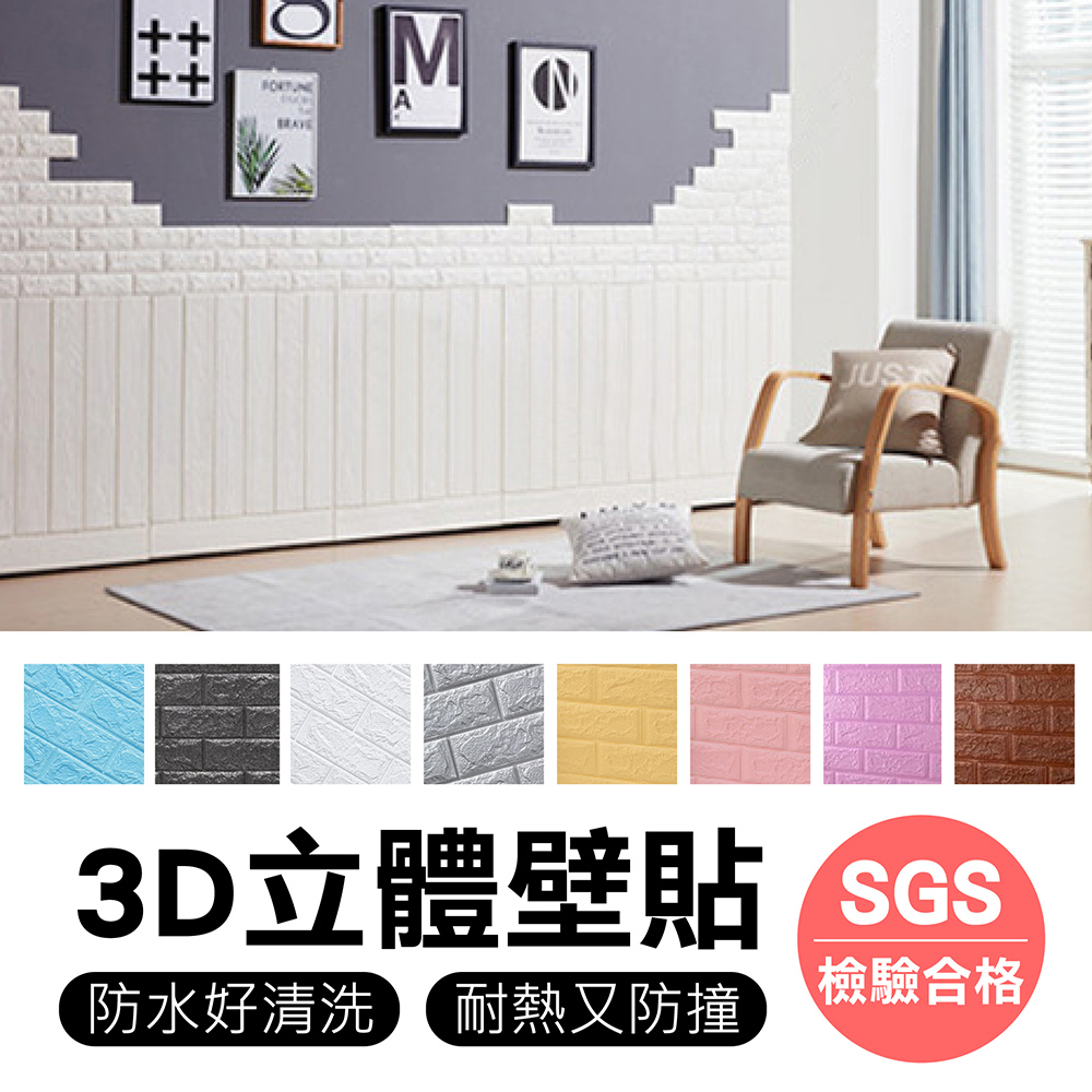 仿磚紋3D壁貼一組三入超值組