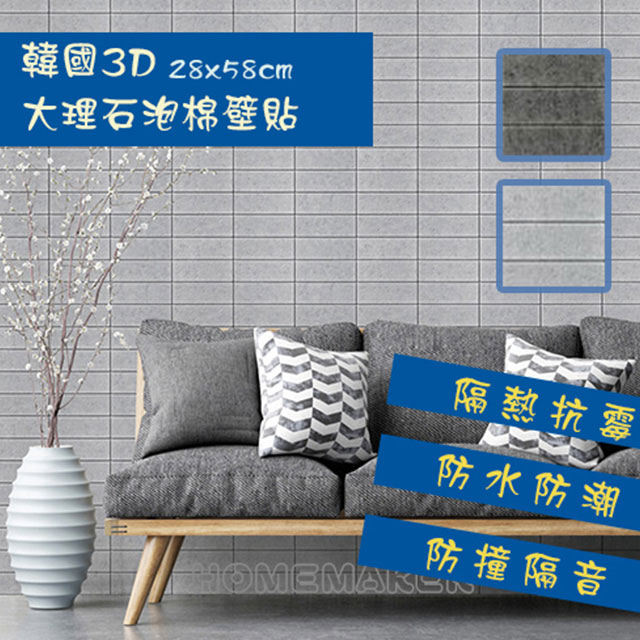 【Magicefix】韓國原裝3D立體大理石壁貼(6包/12片)