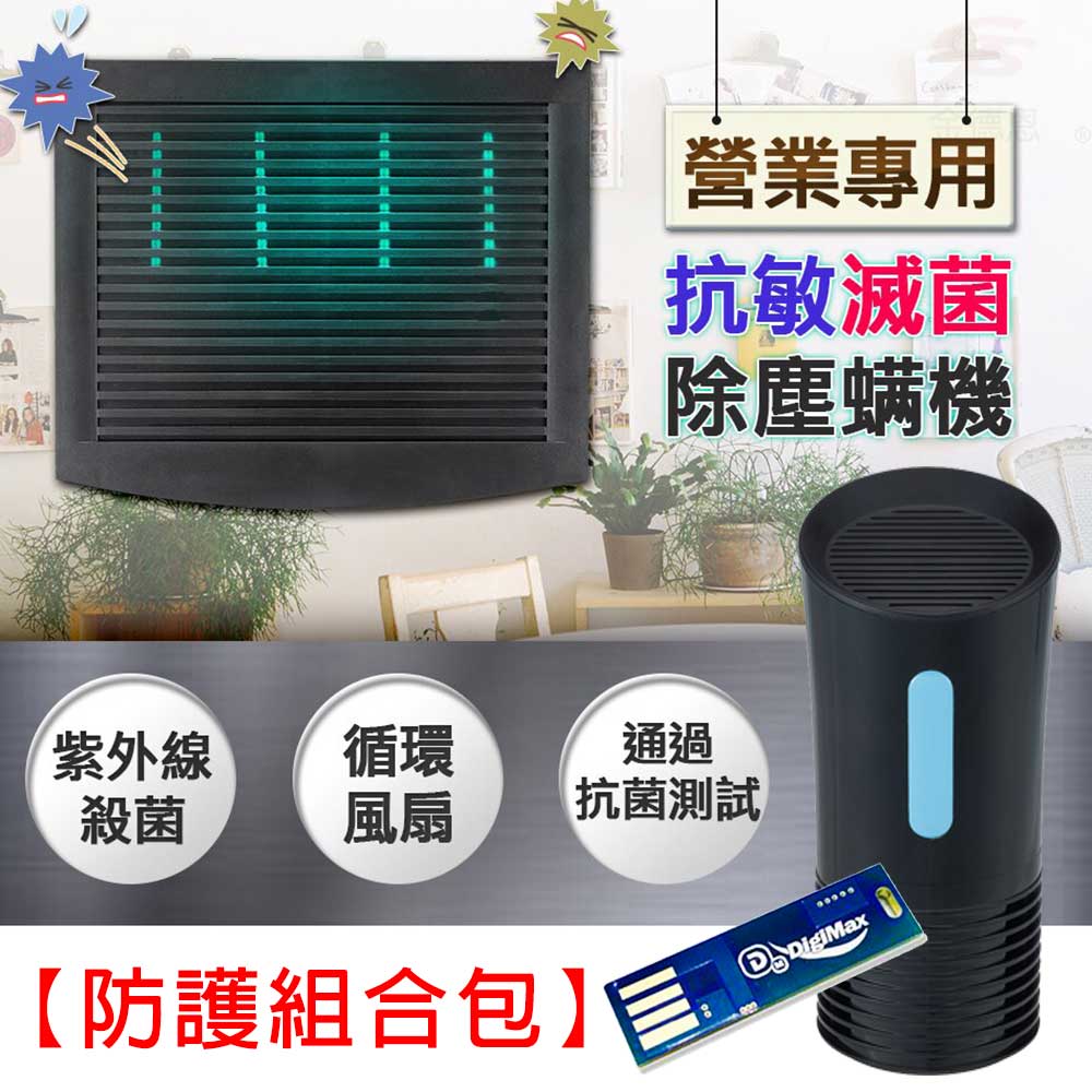 四管紫外線除塵蟎機x1+紫外線LED隨身燈片x3+隨身專用超淨化空氣清淨除塵蹣機x1