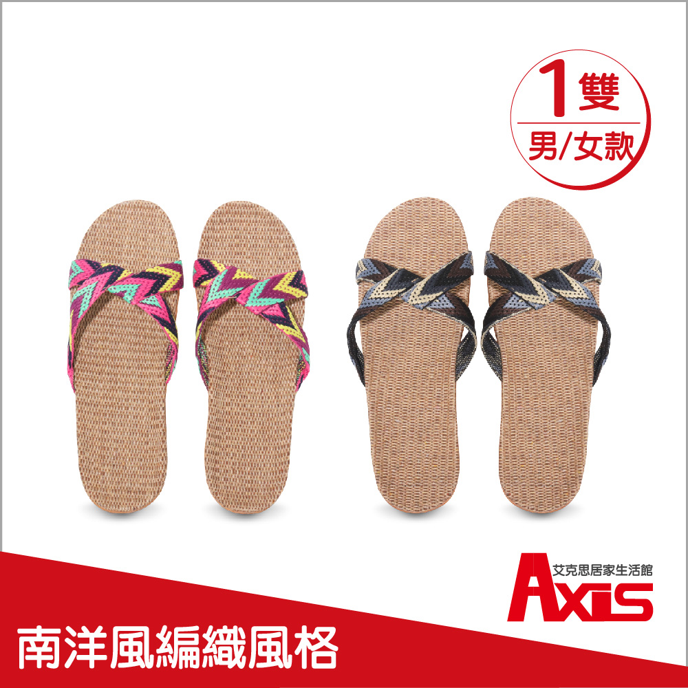 《AXIS 艾克思》繽紛織帶亞麻防滑室內拖鞋(男/女款) 1雙