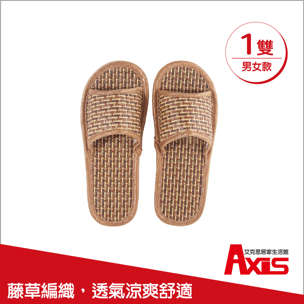 《AXIS 艾克思》竹編藤草四季涼爽透氣室內拖鞋(男/女款) 1雙